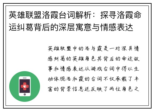 英雄联盟洛霞台词解析：探寻洛霞命运纠葛背后的深层寓意与情感表达