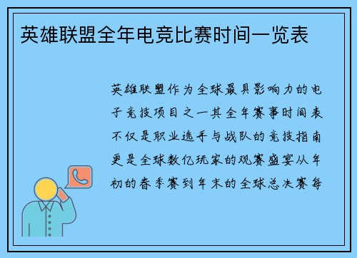 英雄联盟全年电竞比赛时间一览表