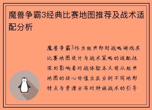 魔兽争霸3经典比赛地图推荐及战术适配分析