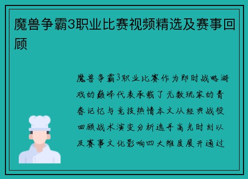 魔兽争霸3职业比赛视频精选及赛事回顾