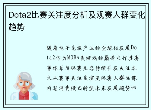 Dota2比赛关注度分析及观赛人群变化趋势