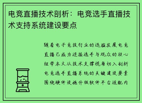 电竞直播技术剖析：电竞选手直播技术支持系统建设要点